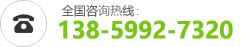 全国咨询热线