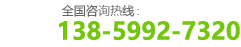 全国咨询热线